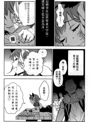 [山田J太,平鳥コウ] JKハルは異世界で娼婦になった 2＼女高中生小春在異世界成為娼妓 2 [中国翻訳]_068