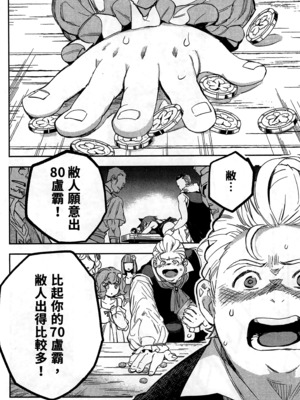 [山田J太,平鳥コウ] JKハルは異世界で娼婦になった 2＼女高中生小春在異世界成為娼妓 2 [中国翻訳]_070