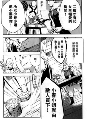 [山田J太,平鳥コウ] JKハルは異世界で娼婦になった 2＼女高中生小春在異世界成為娼妓 2 [中国翻訳]_072