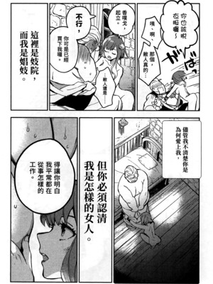 [山田J太,平鳥コウ] JKハルは異世界で娼婦になった 2＼女高中生小春在異世界成為娼妓 2 [中国翻訳]_088