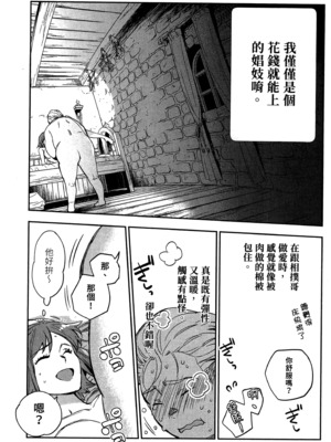 [山田J太,平鳥コウ] JKハルは異世界で娼婦になった 2＼女高中生小春在異世界成為娼妓 2 [中国翻訳]_101