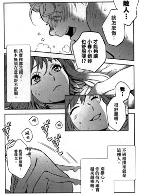 [山田J太,平鳥コウ] JKハルは異世界で娼婦になった 2＼女高中生小春在異世界成為娼妓 2 [中国翻訳]_102