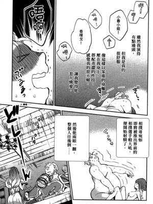 [山田J太,平鳥コウ] JKハルは異世界で娼婦になった 2＼女高中生小春在異世界成為娼妓 2 [中国翻訳]_103