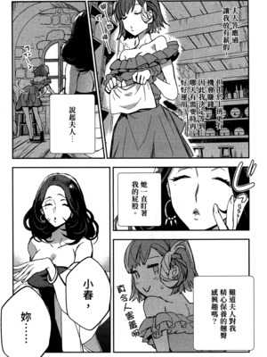 [山田J太,平鳥コウ] JKハルは異世界で娼婦になった 2＼女高中生小春在異世界成為娼妓 2 [中国翻訳]_110