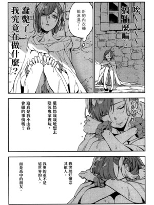 [山田J太,平鳥コウ] JKハルは異世界で娼婦になった 2＼女高中生小春在異世界成為娼妓 2 [中国翻訳]_151