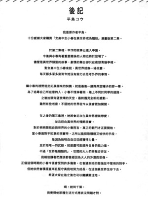 [山田J太,平鳥コウ] JKハルは異世界で娼婦になった 2＼女高中生小春在異世界成為娼妓 2 [中国翻訳]_158