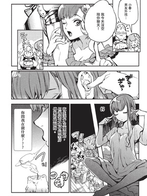 [山田J太,平鳥コウ] JKハルは異世界で娼婦になった 3＼女高中生小春在異世界成為娼妓 3 [中国翻訳]_010