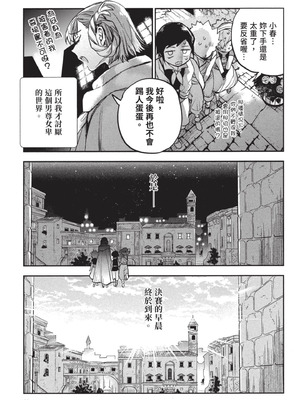 [山田J太,平鳥コウ] JKハルは異世界で娼婦になった 3＼女高中生小春在異世界成為娼妓 3 [中国翻訳]_058