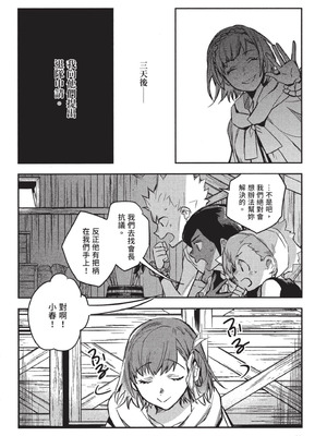 [山田J太,平鳥コウ] JKハルは異世界で娼婦になった 3＼女高中生小春在異世界成為娼妓 3 [中国翻訳]_069