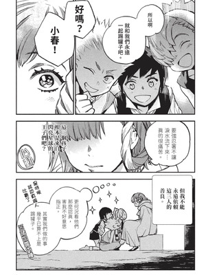 [山田J太,平鳥コウ] JKハルは異世界で娼婦になった 3＼女高中生小春在異世界成為娼妓 3 [中国翻訳]_072