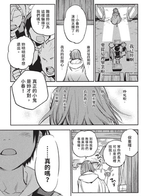 [山田J太,平鳥コウ] JKハルは異世界で娼婦になった 3＼女高中生小春在異世界成為娼妓 3 [中国翻訳]_074