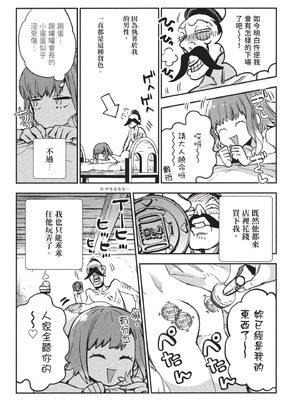 [山田J太,平鳥コウ] JKハルは異世界で娼婦になった 3＼女高中生小春在異世界成為娼妓 3 [中国翻訳]_079