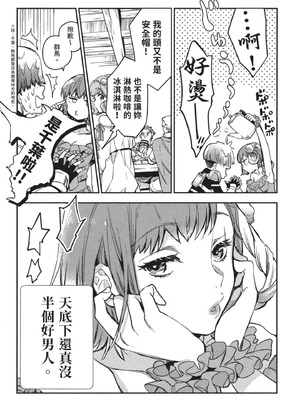 [山田J太,平鳥コウ] JKハルは異世界で娼婦になった 3＼女高中生小春在異世界成為娼妓 3 [中国翻訳]_085