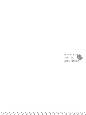 [山田J太,平鳥コウ] JKハルは異世界で娼婦になった 3＼女高中生小春在異世界成為娼妓 3 [中国翻訳]_087