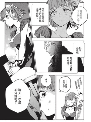 [山田J太,平鳥コウ] JKハルは異世界で娼婦になった 3＼女高中生小春在異世界成為娼妓 3 [中国翻訳]_109