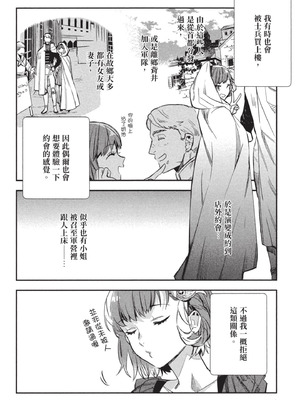 [山田J太,平鳥コウ] JKハルは異世界で娼婦になった 3＼女高中生小春在異世界成為娼妓 3 [中国翻訳]_117