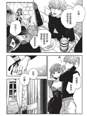 [山田J太,平鳥コウ] JKハルは異世界で娼婦になった 3＼女高中生小春在異世界成為娼妓 3 [中国翻訳]_132