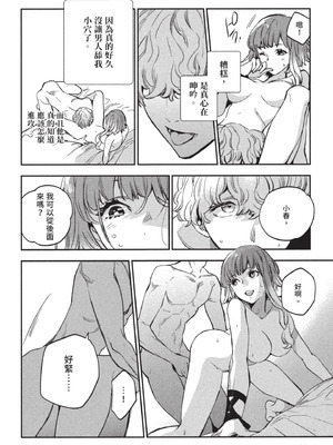 [山田J太,平鳥コウ] JKハルは異世界で娼婦になった 3＼女高中生小春在異世界成為娼妓 3 [中国翻訳]_135