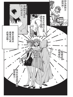 [山田J太,平鳥コウ] JKハルは異世界で娼婦になった 3＼女高中生小春在異世界成為娼妓 3 [中国翻訳]_151