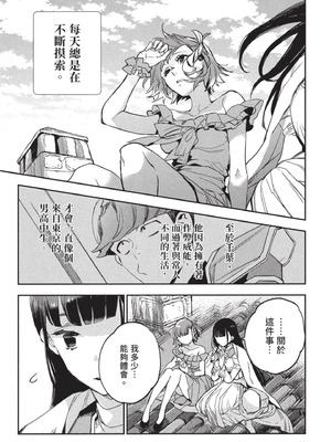 [山田J太,平鳥コウ] JKハルは異世界で娼婦になった 3＼女高中生小春在異世界成為娼妓 3 [中国翻訳]_153