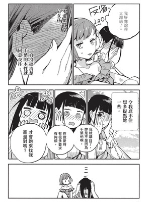 [山田J太,平鳥コウ] JKハルは異世界で娼婦になった 3＼女高中生小春在異世界成為娼妓 3 [中国翻訳]_159