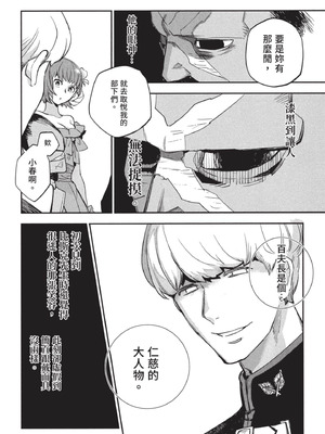 [山田J太,平鳥コウ] JKハルは異世界で娼婦になった 3＼女高中生小春在異世界成為娼妓 3 [中国翻訳]_169