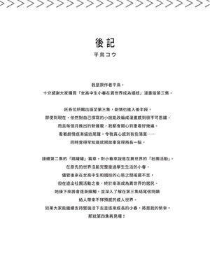 [山田J太,平鳥コウ] JKハルは異世界で娼婦になった 3＼女高中生小春在異世界成為娼妓 3 [中国翻訳]_173