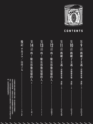 [山田J太,平鳥コウ] JKハルは異世界で娼婦になった 3＼女高中生小春在異世界成為娼妓 3 [中国翻訳]_003