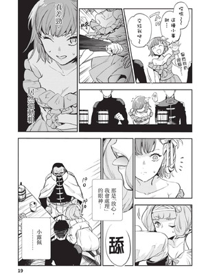 [山田J太,平鳥コウ] JKハルは異世界で娼婦になった 4＼女高中生小春在異世界成為娼妓 4 [中国翻訳]_020