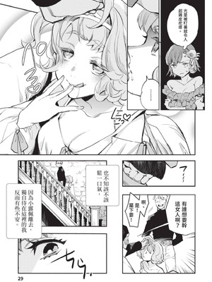 [山田J太,平鳥コウ] JKハルは異世界で娼婦になった 4＼女高中生小春在異世界成為娼妓 4 [中国翻訳]_030