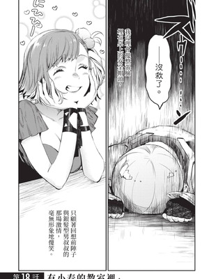 [山田J太,平鳥コウ] JKハルは異世界で娼婦になった 4＼女高中生小春在異世界成為娼妓 4 [中国翻訳]_076