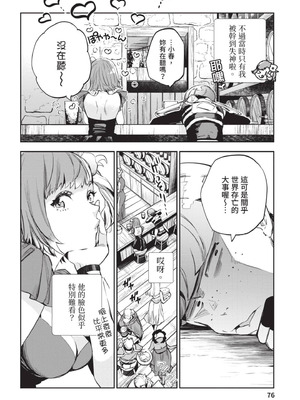 [山田J太,平鳥コウ] JKハルは異世界で娼婦になった 4＼女高中生小春在異世界成為娼妓 4 [中国翻訳]_077