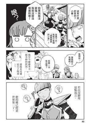 [山田J太,平鳥コウ] JKハルは異世界で娼婦になった 4＼女高中生小春在異世界成為娼妓 4 [中国翻訳]_081