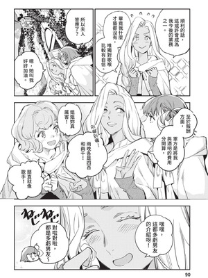 [山田J太,平鳥コウ] JKハルは異世界で娼婦になった 4＼女高中生小春在異世界成為娼妓 4 [中国翻訳]_091