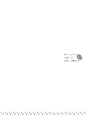 [山田J太,平鳥コウ] JKハルは異世界で娼婦になった 4＼女高中生小春在異世界成為娼妓 4 [中国翻訳]_101