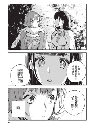 [山田J太,平鳥コウ] JKハルは異世界で娼婦になった 4＼女高中生小春在異世界成為娼妓 4 [中国翻訳]_112