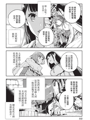 [山田J太,平鳥コウ] JKハルは異世界で娼婦になった 4＼女高中生小春在異世界成為娼妓 4 [中国翻訳]_113