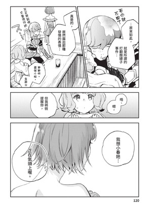 [山田J太,平鳥コウ] JKハルは異世界で娼婦になった 4＼女高中生小春在異世界成為娼妓 4 [中国翻訳]_121