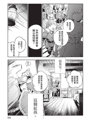 [山田J太,平鳥コウ] JKハルは異世界で娼婦になった 4＼女高中生小春在異世界成為娼妓 4 [中国翻訳]_122