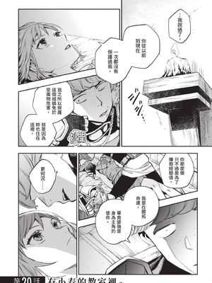 [山田J太,平鳥コウ] JKハルは異世界で娼婦になった 4＼女高中生小春在異世界成為娼妓 4 [中国翻訳]_132