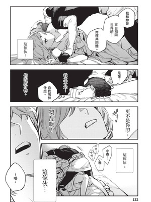 [山田J太,平鳥コウ] JKハルは異世界で娼婦になった 4＼女高中生小春在異世界成為娼妓 4 [中国翻訳]_133