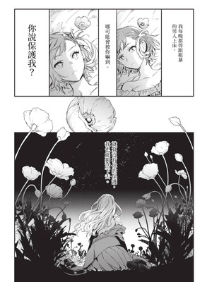 [山田J太,平鳥コウ] JKハルは異世界で娼婦になった 4＼女高中生小春在異世界成為娼妓 4 [中国翻訳]_135