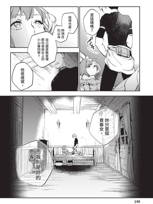 [山田J太,平鳥コウ] JKハルは異世界で娼婦になった 4＼女高中生小春在異世界成為娼妓 4 [中国翻訳]_149