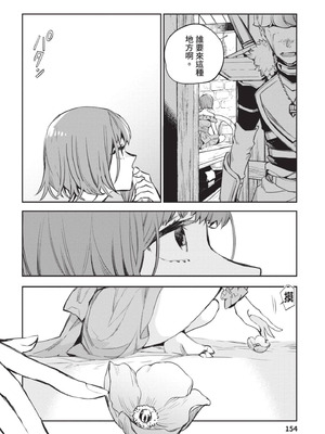 [山田J太,平鳥コウ] JKハルは異世界で娼婦になった 4＼女高中生小春在異世界成為娼妓 4 [中国翻訳]_155