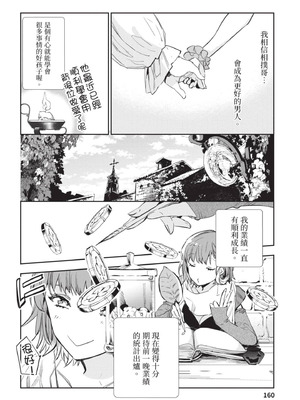 [山田J太,平鳥コウ] JKハルは異世界で娼婦になった 4＼女高中生小春在異世界成為娼妓 4 [中国翻訳]_161