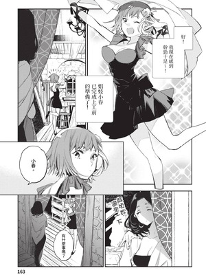 [山田J太,平鳥コウ] JKハルは異世界で娼婦になった 4＼女高中生小春在異世界成為娼妓 4 [中国翻訳]_164