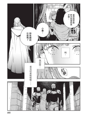 [山田J太,平鳥コウ] JKハルは異世界で娼婦になった 4＼女高中生小春在異世界成為娼妓 4 [中国翻訳]_166