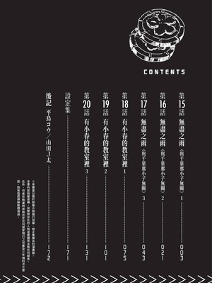 [山田J太,平鳥コウ] JKハルは異世界で娼婦になった 4＼女高中生小春在異世界成為娼妓 4 [中国翻訳]_003