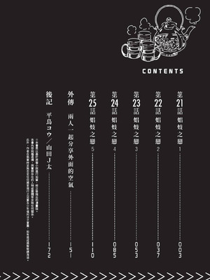 [山田J太,平鳥コウ] JKハルは異世界で娼婦になった 5＼女高中生小春在異世界成為娼妓 5 [中国翻訳]_003