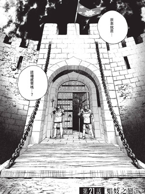 [山田J太,平鳥コウ] JKハルは異世界で娼婦になった 5＼女高中生小春在異世界成為娼妓 5 [中国翻訳]_005